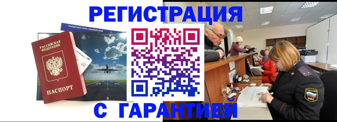 прописка ребенка в Шебекино